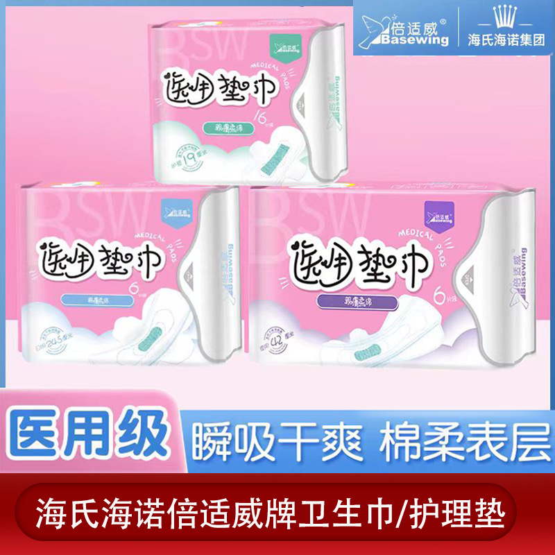 Heshe Heino Medical Pad Towel Women's Menstrual Daily/Night Sanitary Towel Medical Pad Towel Medical Sanitary Towel
