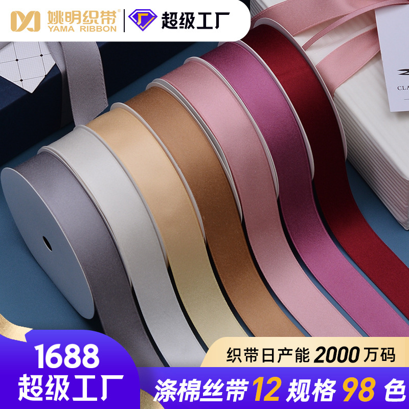 Gift packaging thick high quality double-sided matte polyester cotton ribbon garment accessories Yao Ming wholesale polyester cotton ribbon