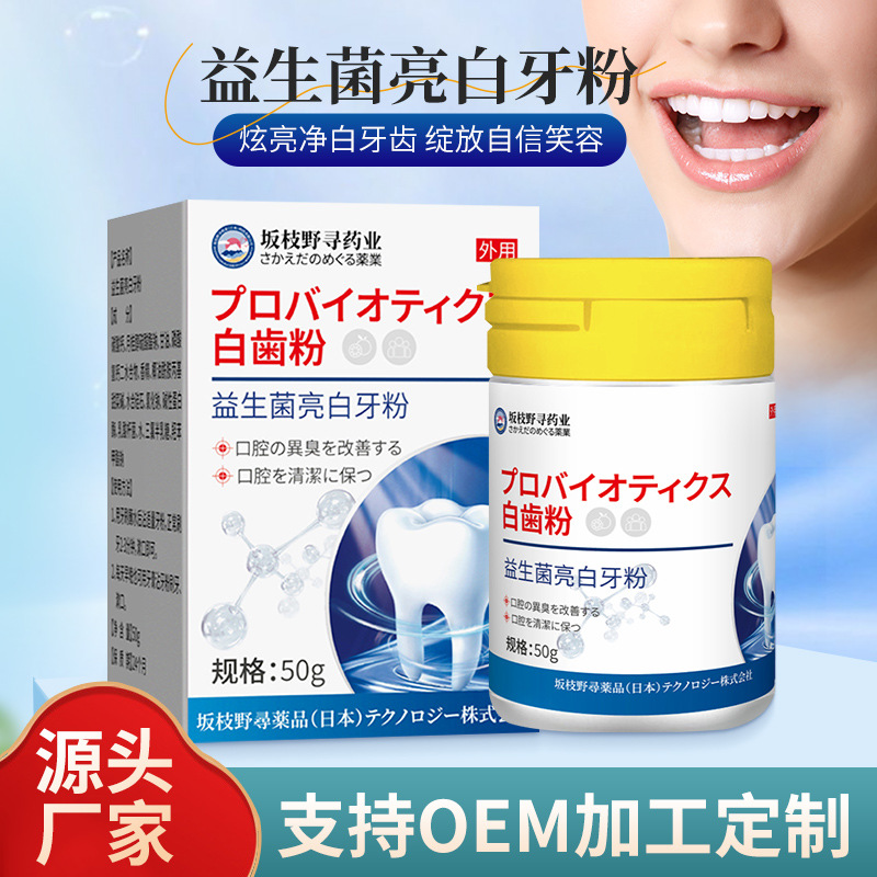 Sakamichi Noe Probiotic Tooth Powder, Yellow Tooth Cleaning Powder, Tea Stains, Coffee Stains, Tartar and Calculus Tooth Powder Factory Wholesale