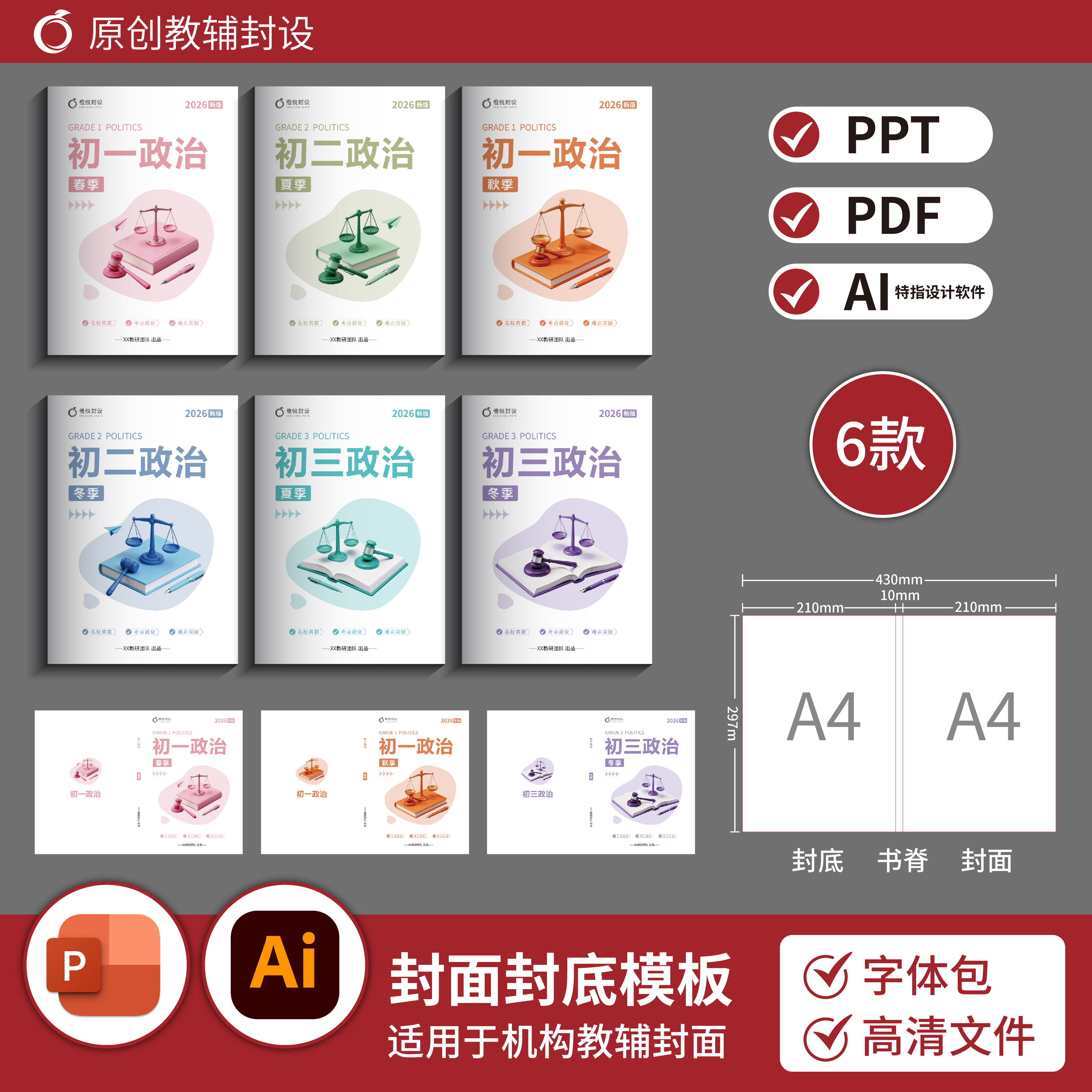 Junior High School Politics Simple Lecture Notes, 3D Elements (6 Types, Front Cover + Back Cover) Ppt+Ai File B118