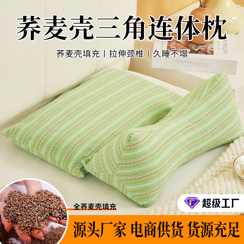 Buckwheat Shell Triangular Conjoined Pillow Household Cervical Spine Pillow Triangular Pillow Removable Combination Pillow Cervical Spine Multifunctional Pillow