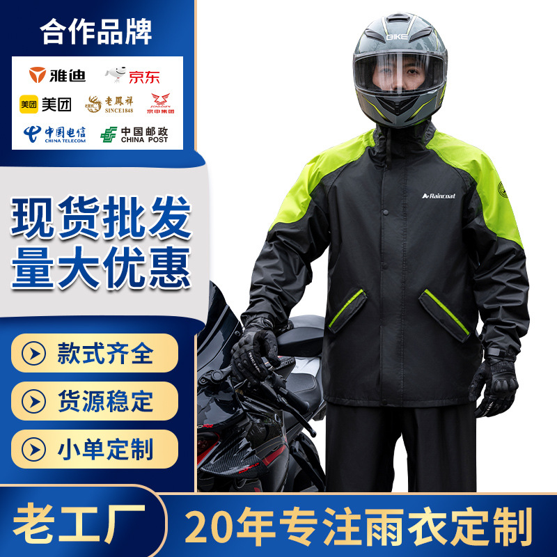 Customized Split Raincoat and Rain Pants Suit Men's Pongee Fashion Motorcycle Clothing Rainproof Motorcycle Cycling Raincoat