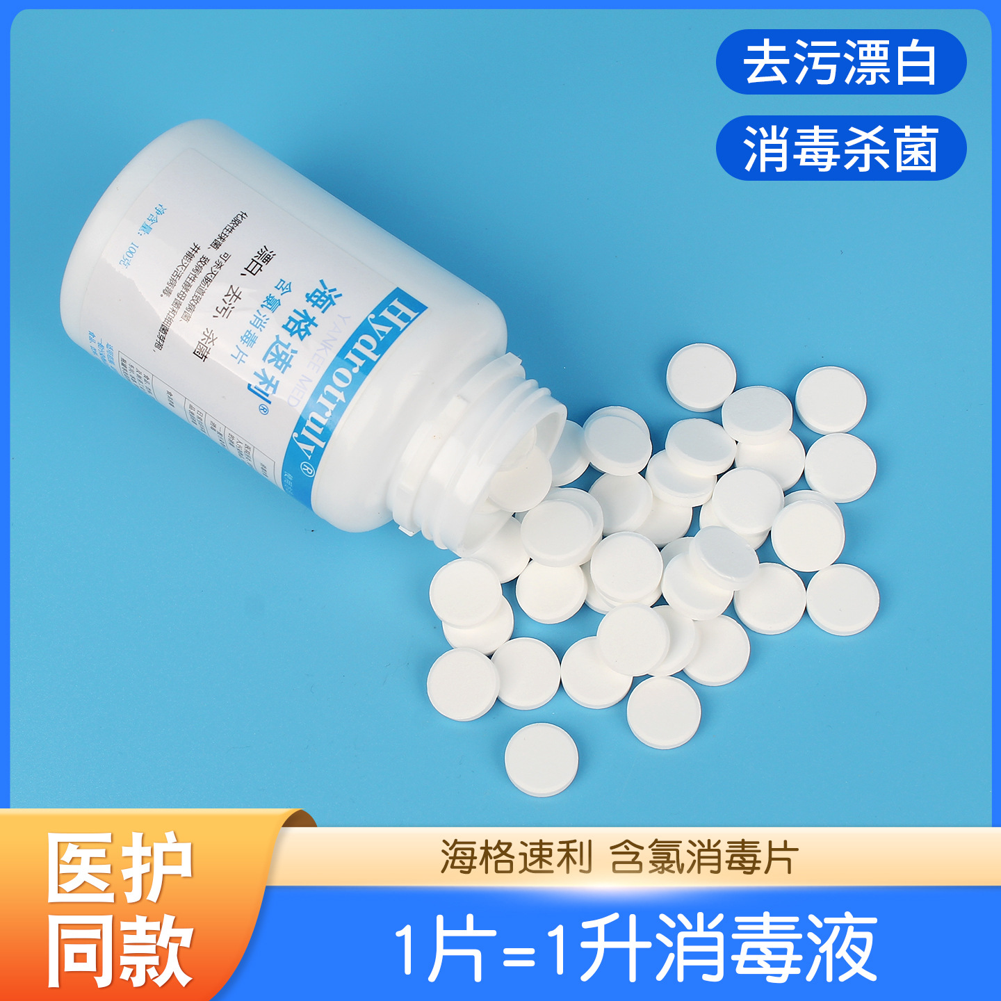 Haggle Speedy Chlorine Disinfectant Tablets 100 Tablets 84 Effervescent Tablets Humidifier Clothes Bleaching Toilet Sterilization Tablets