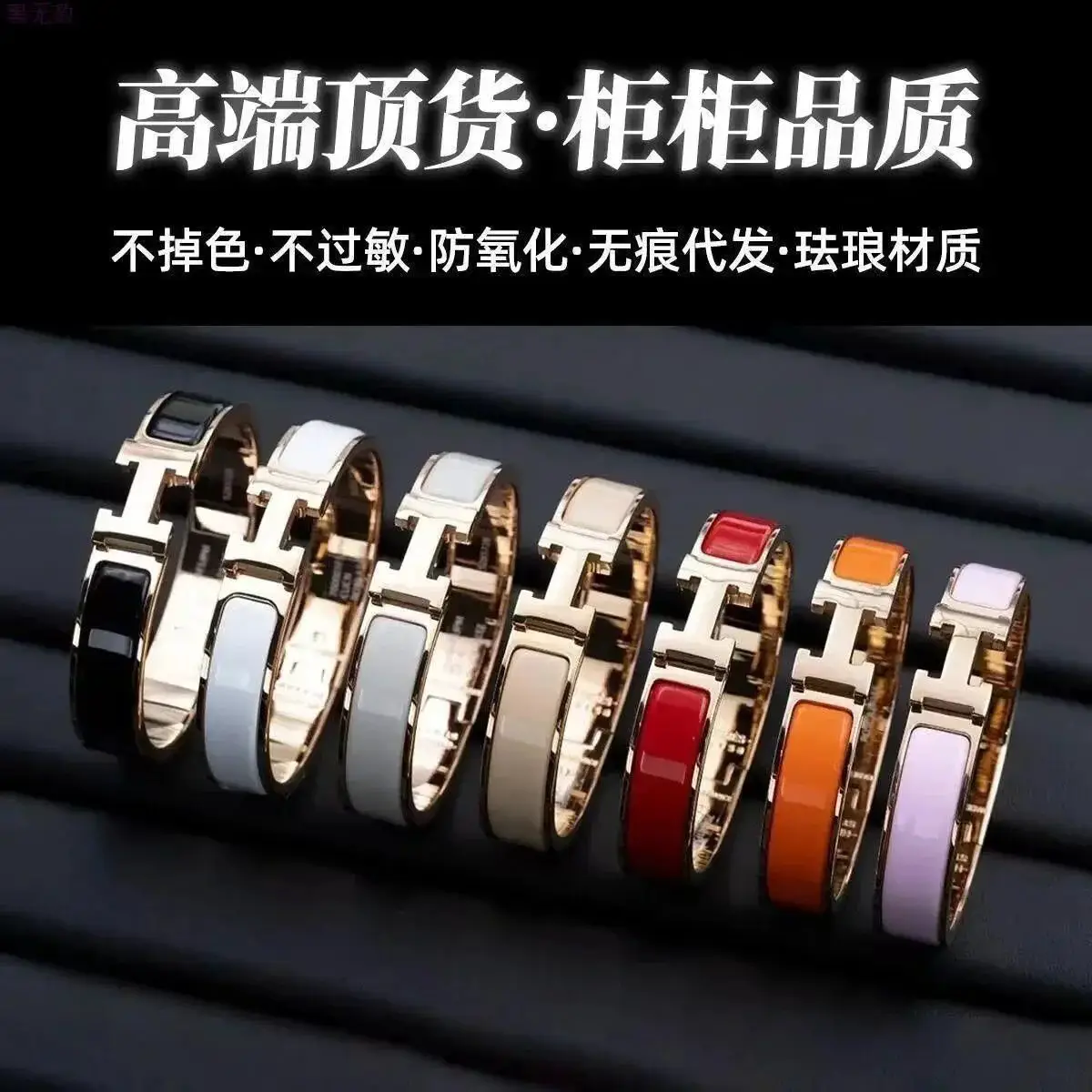 H 手镯