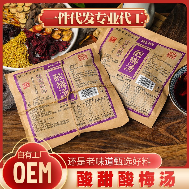 Wanming sour plum soup raw material package sour plum soup sour plum soup sour plum soup household with goods sour plum soup raw material package delivery