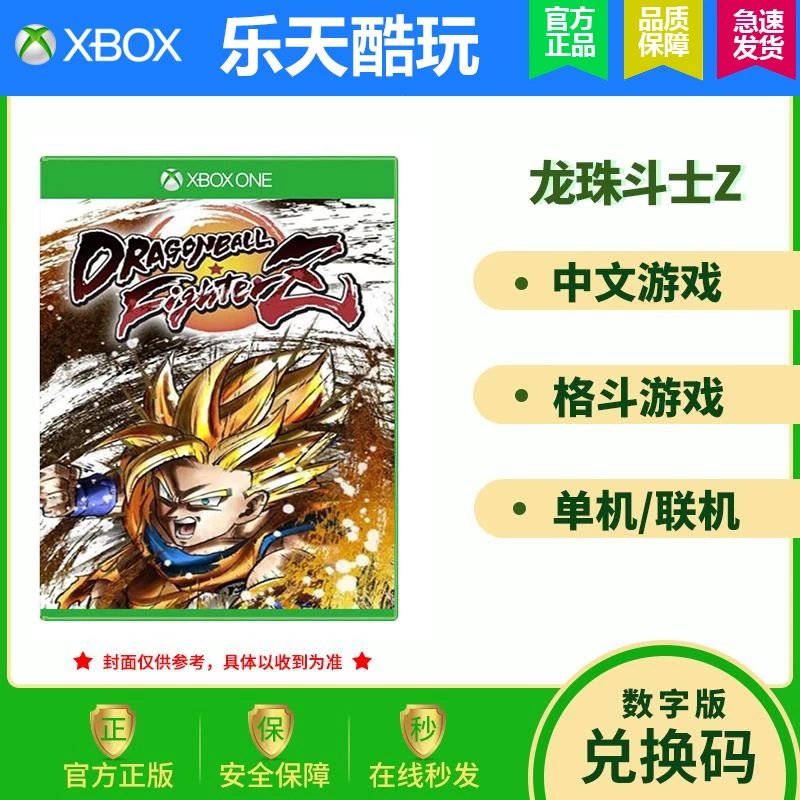 XboxOne双人格斗游戏龙珠斗士ZDragonBall中文游戏兑换码