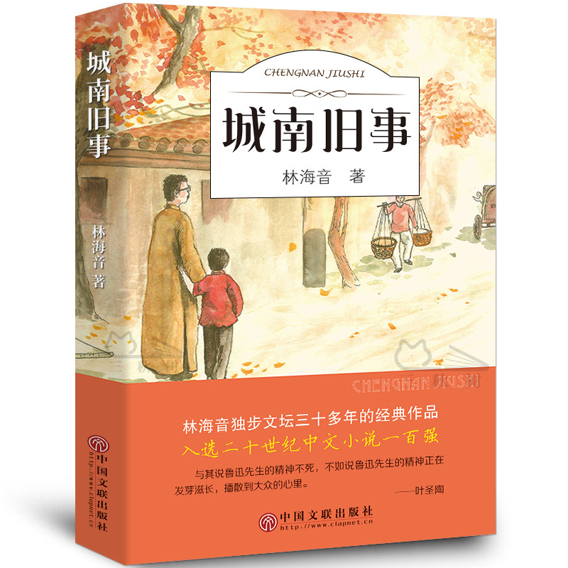 Book List of Old Stories from the South of the City for Fourth, Fifth, and Sixth Grade Elementary School Students and Middle School Students' Extracurricular Reading