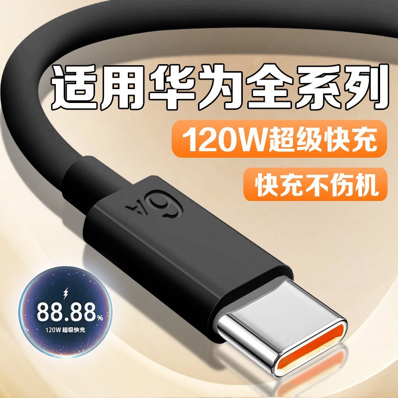 120W Super Fast Charging 6A Suitable for Huawei Mate80 Data Cable Honor Magic8 Charging Cable Typec Black