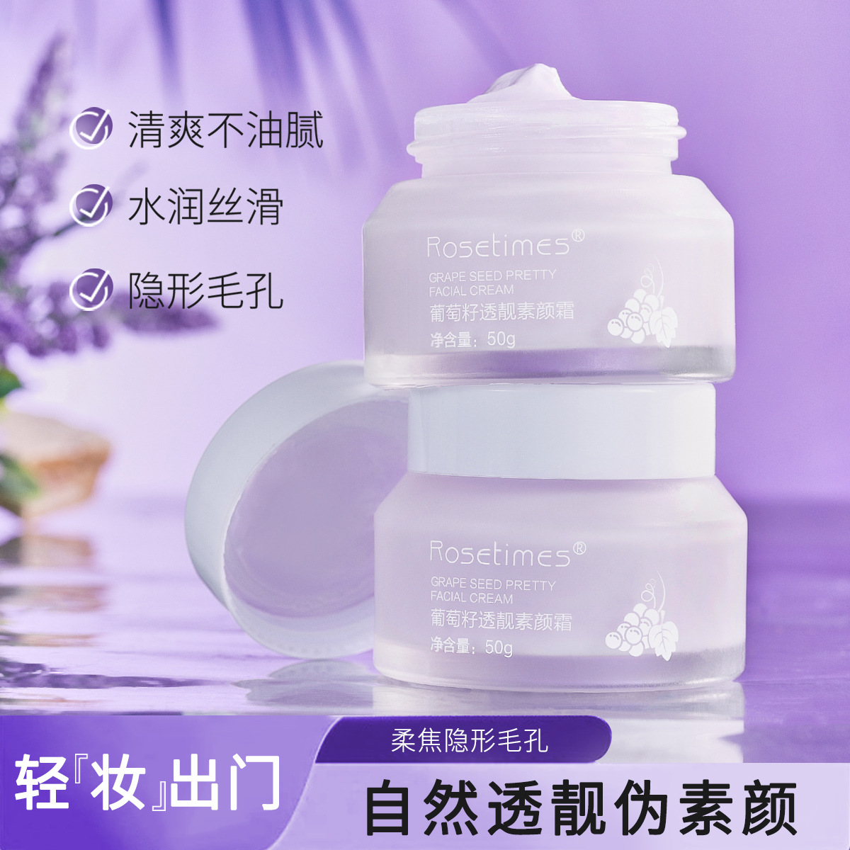 Grape Seed Clear Plain Cream Lightweight Natural Makeup Lazy Cream for Men and Women Students Skin Care Factory Wholesale