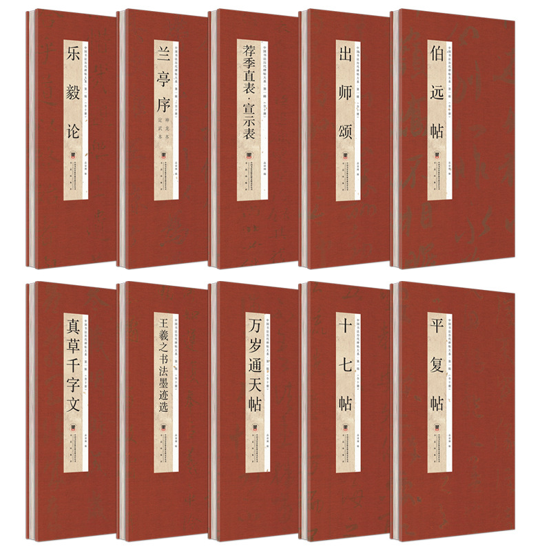 Chinese Calligraphy: the First Series of Famous Inscriptions from All Dynasties, Chinese Calligraphy Famous Inscriptions, Soft-Bristle Brush Copy