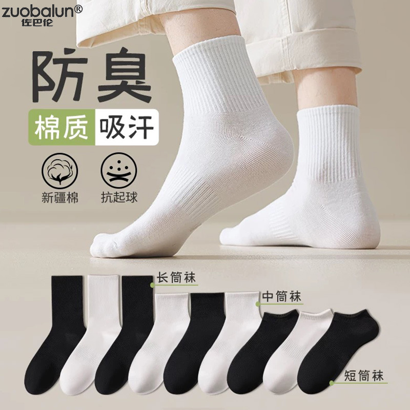 Socks men's spring and summer cotton socks women's black and white gray mid-tube socks antibacterial deodorant sweat-absorbent student sports stockings