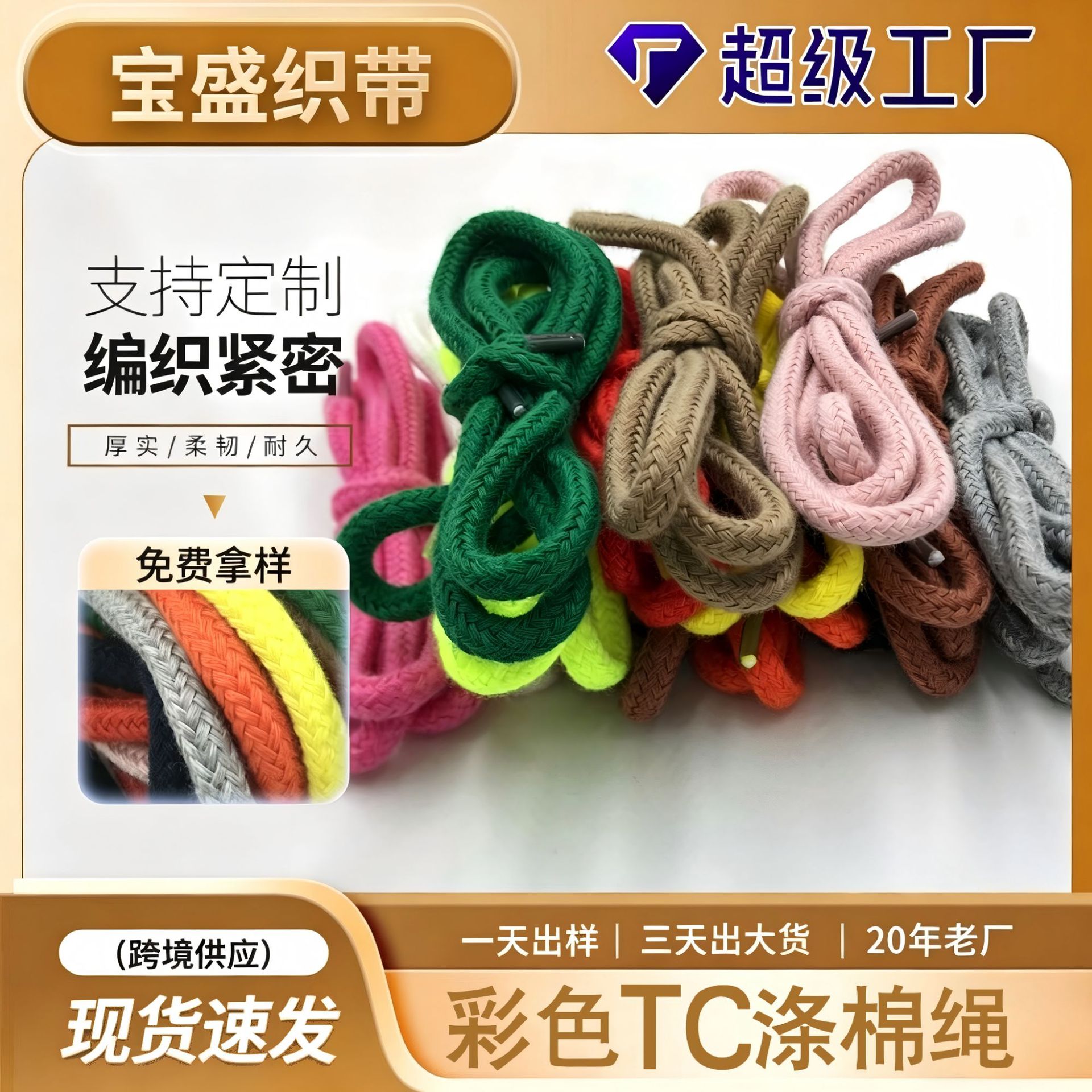 Wholesale Manufacturer of 16-Strand Round Core-Spun 0.5Cmtc Polyester-Cotton Rope for Sweatshirt and Hat Strings, Sports Pants Strings, and Drawstring Ends