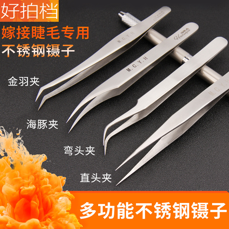 Precision Eyelash Tweezers Stainless Steel Eyelash Transplant Pointed Dolphin Clip Gold Feather Clip Grafting Eyelash Tool Special