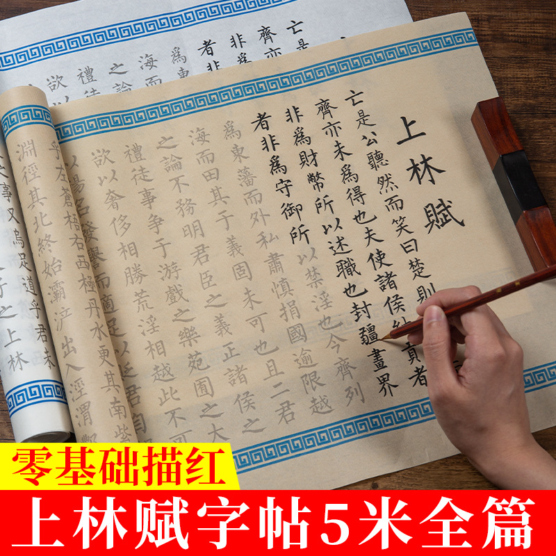 Valentine's Day Gift Lin Fu 5 m Long Scroll Red Copying Scroll Small Script Brush Calligraphy Practice Xuan Paper