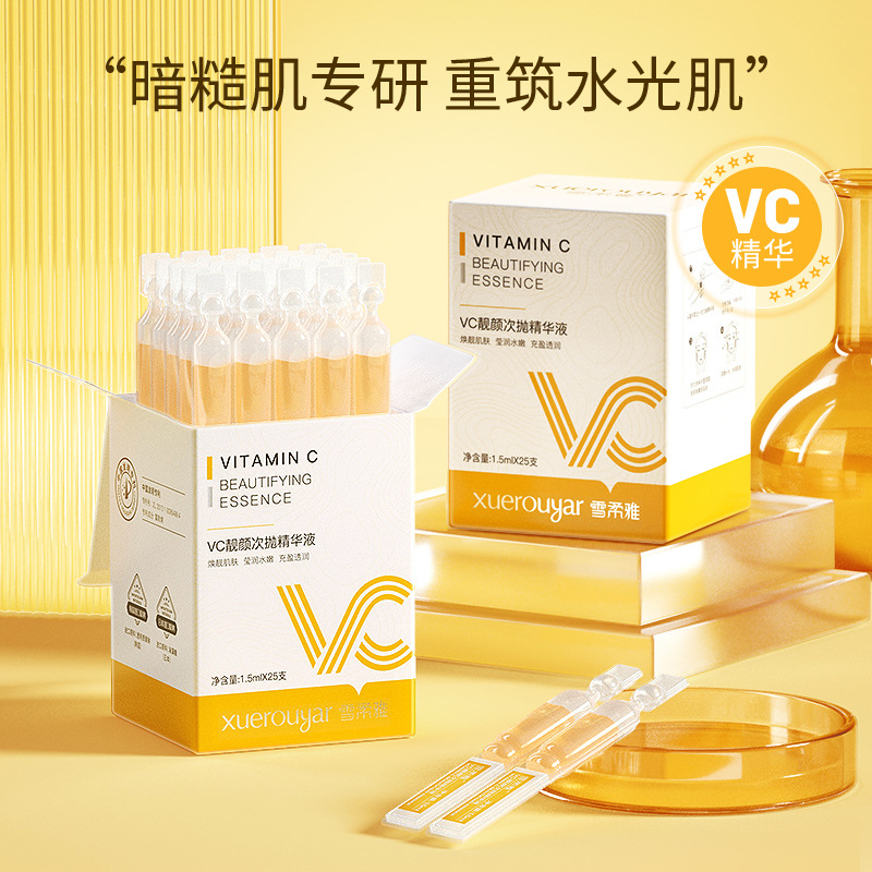 Xuerouya VC secondary throwing stock solution 25 Pack moisturizing vitamin C secondary throwing essence facial liquid essence genuine