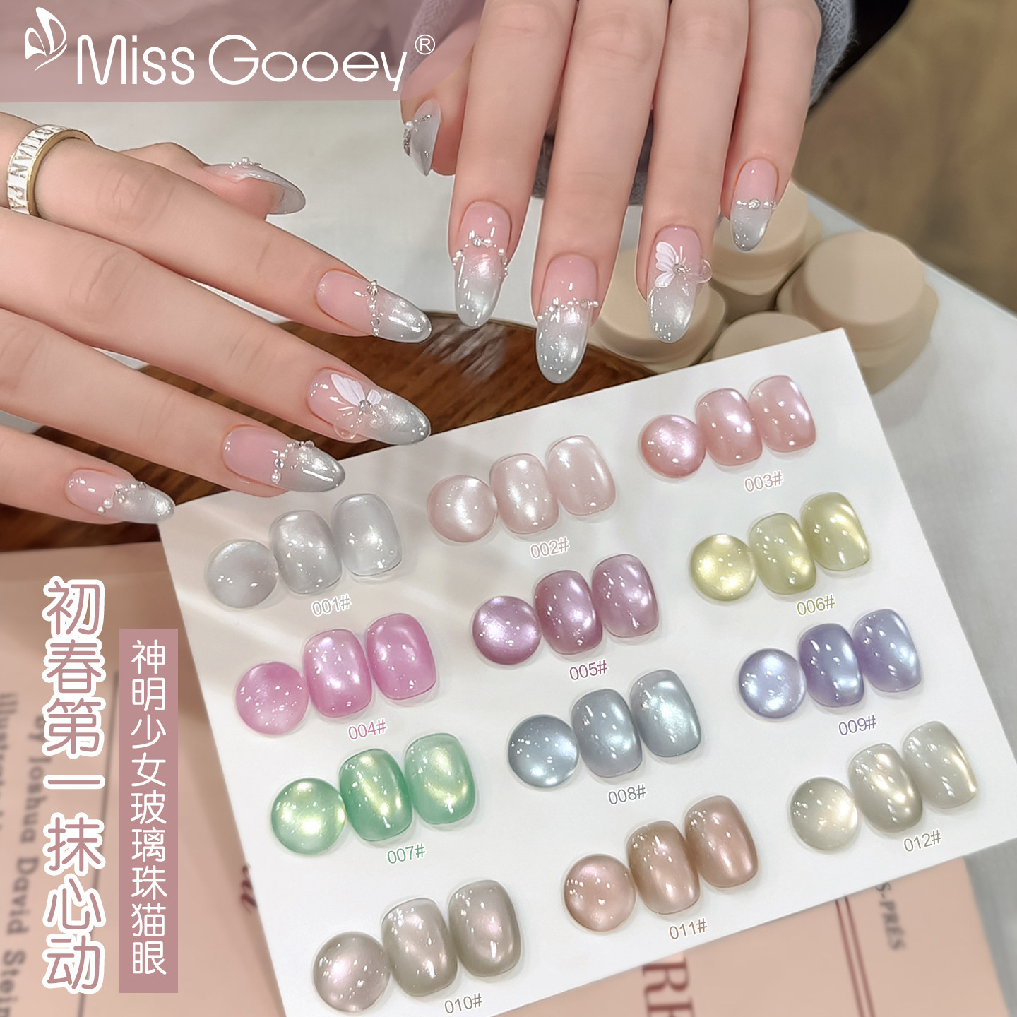 Divine Maiden Glass Bead Cat Eye Nail Polish Gel Trendy Whitening Nail Art Special Set 12 Colors Set
