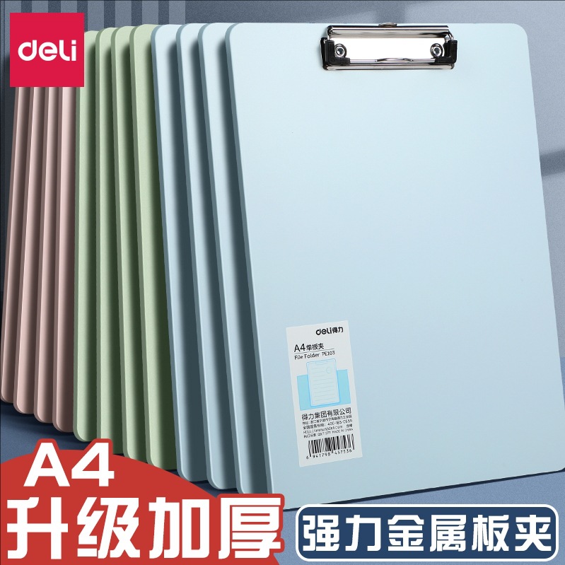 Deli A4 pad folder plywood a4 board clip student writing pad hard board test paper sub-book clip vertical version