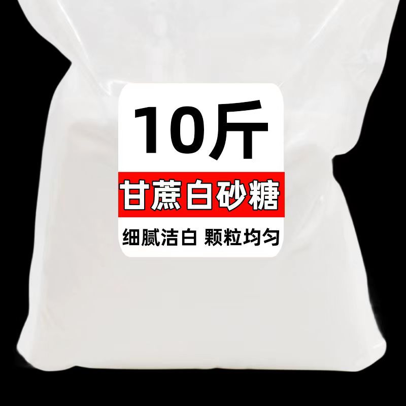 [New] 10kg 5kg White Sugar 5kg2.5kg Sugar Cane White Sugar Emblem Exhibition Factory Wholesale Catering Bags