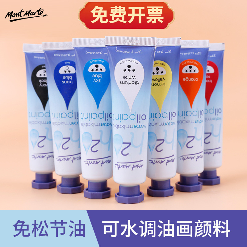 Montmarte oil paint suit studio direct supply 37ml water-based oil painting safe tasteless environmentally friendly oil painting paint