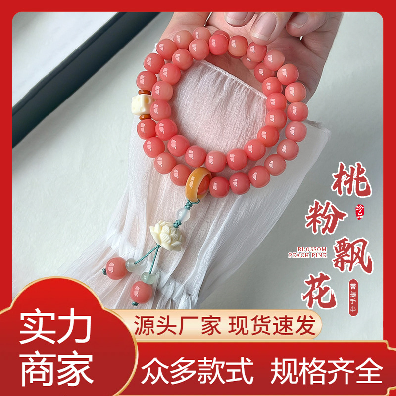 Douyin New Product Peach Pink White Jade Bodhi Root Bracelet Carved Cheese Lotus Pendant Men and Women Chinese Style Bracelet Wholesale