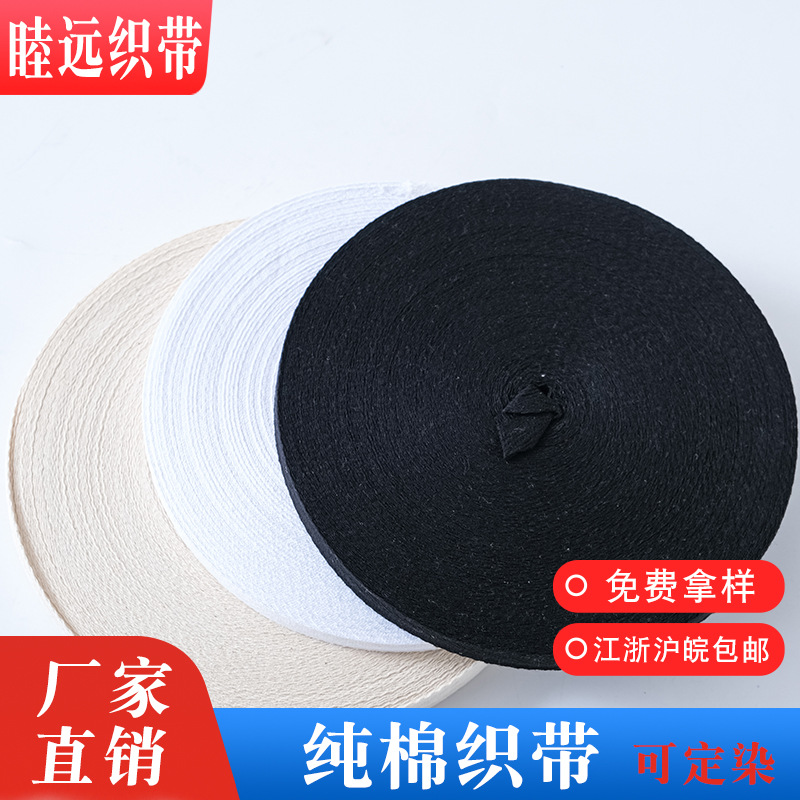 SOURCE manufacturers multi-specification herringbone polyester cotton cotton edge band pure cotton plain ribbon clothing accessories wholesale