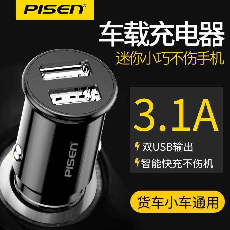 Pinsheng Dual USB Car Charger 2-in -1 Fast Charge Mini Compact Apple Android 12V/24v Car Charger Mobile Phone