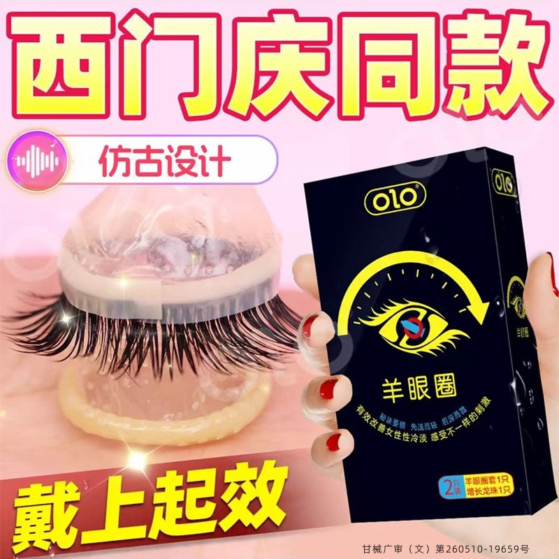 OLO sheep eye ring condom men's fur integrated long-lasting control female enhancement couple condom sex use