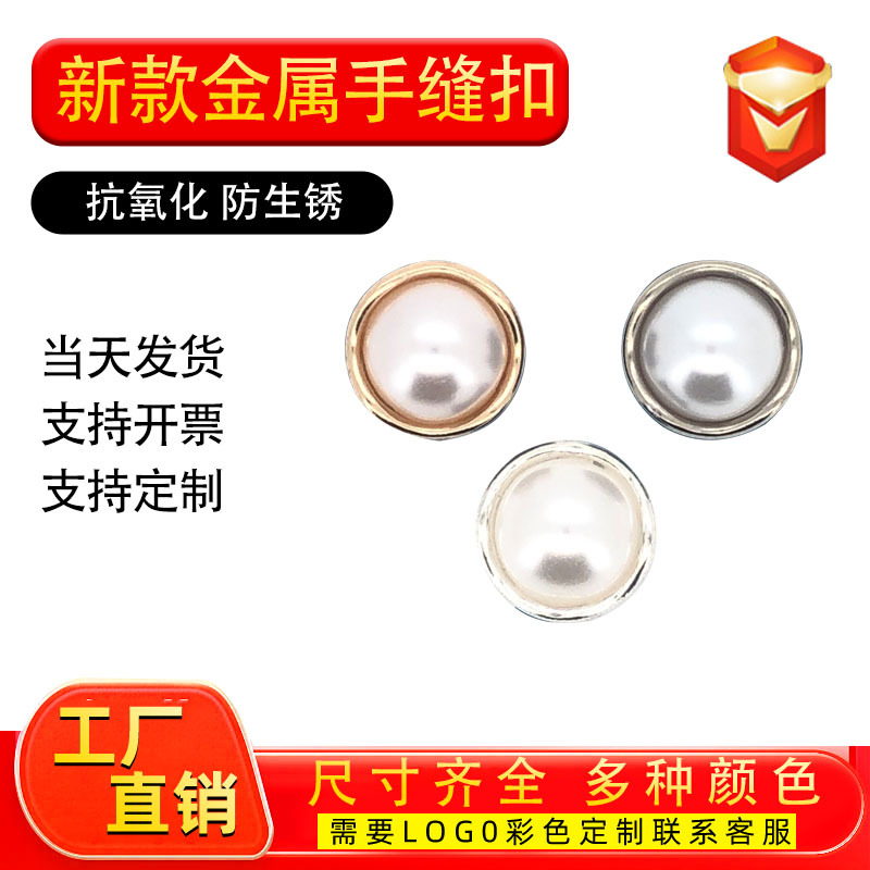 In-Stock Pearl Metal Hand-Sewn Buttons, Exquisite and Simple Shirt Sweater Woolen Buttons, High-End Chanel-Style Buttons