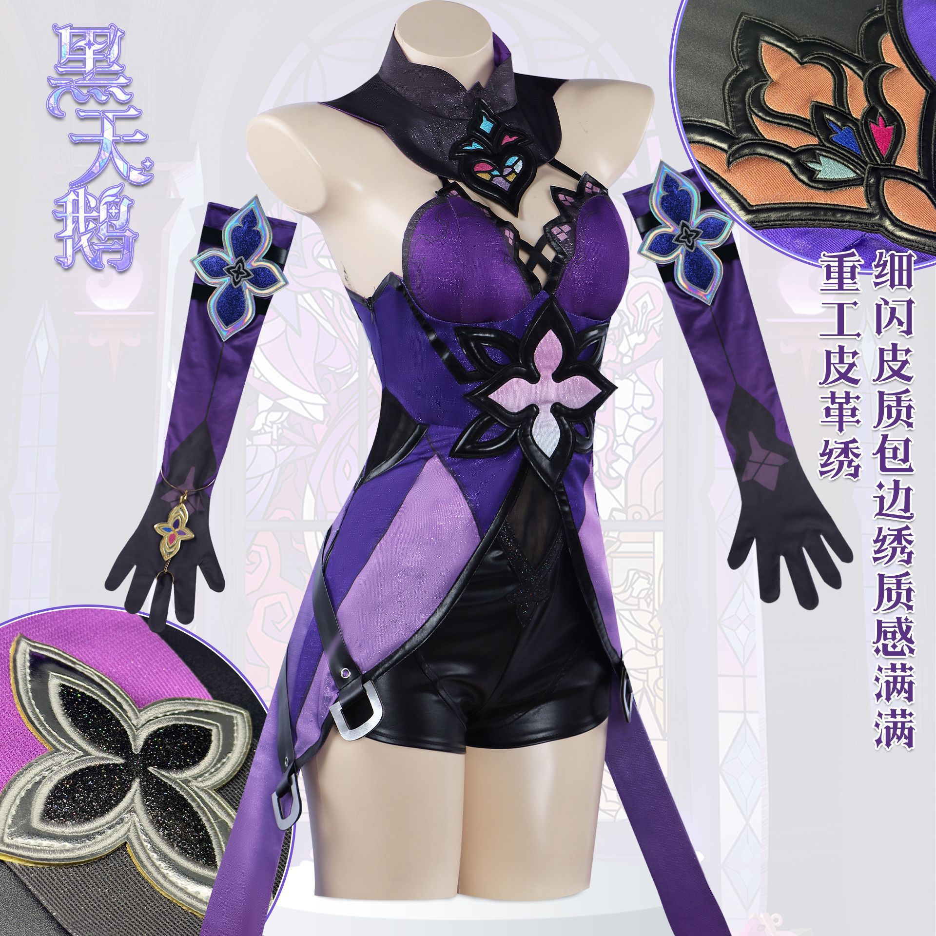 North Water Trade Collapse Star Dome Railway Black Swan cos Suit Secondary Game Play Suit Collapse cosplay Suit