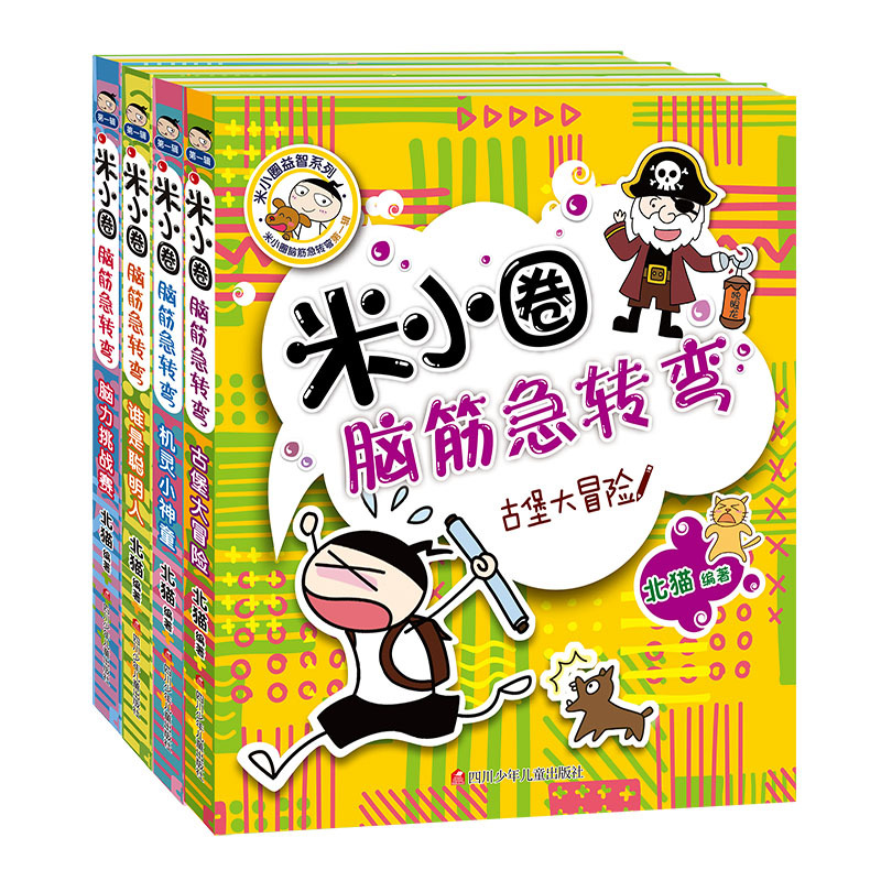 Full set of rice small circle brain teaser suitable for elementary school children Chinese rice small circle school book comic book wholesale
