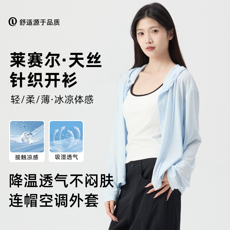 Summer Fashion Skin-Friendly Knitted Cardigan for Women, Thin Cover-Up, Ice Silk Cool Jacket, Casual Top, Breathable Air-Conditioning Shirt