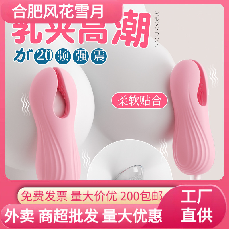Mystery Heart Pleasure Nipple Clamps Clitoris Electric Adult Toys Sex Toys Sm Sex Props Couples' Tools 200/Box