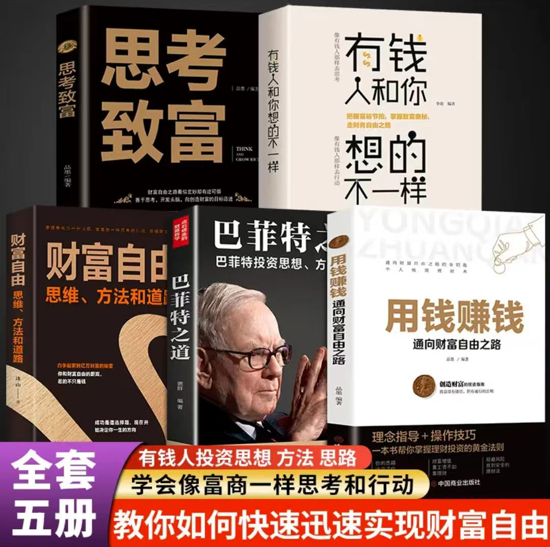 Wealth Freedom Use Money to Make Money. a Collection of Financial Management Books on Personal Investment and Financial Management