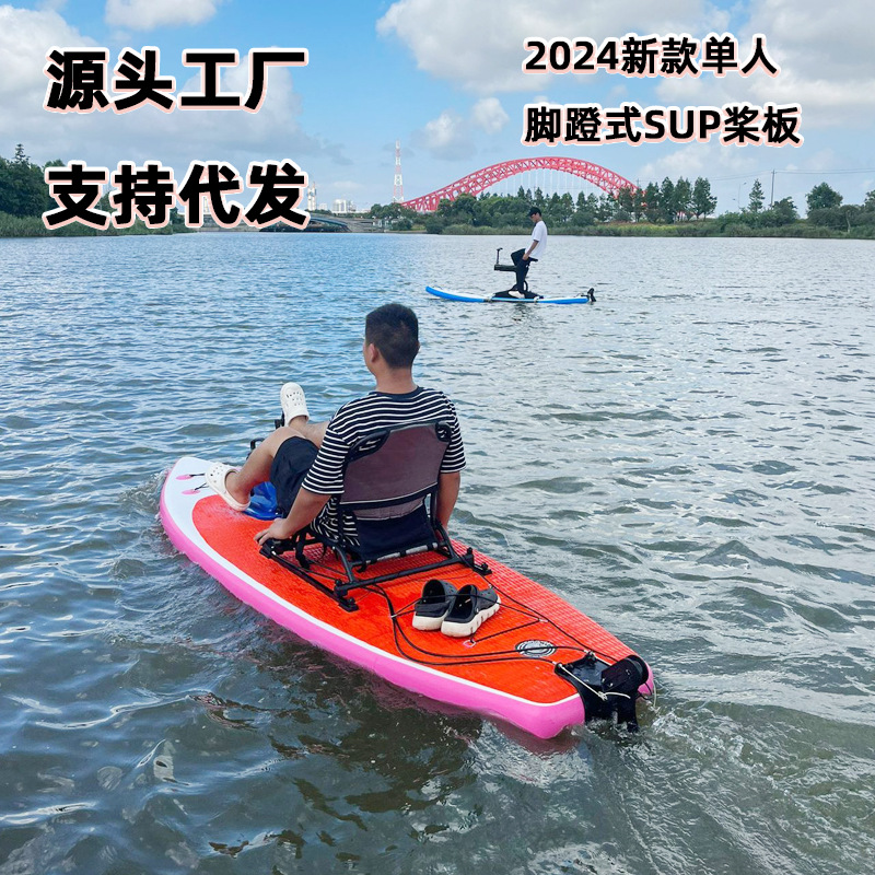 SUP inflatable surfboard pedal boat with pedal drive aluminum seat steering device rudder single paddle board foot boat