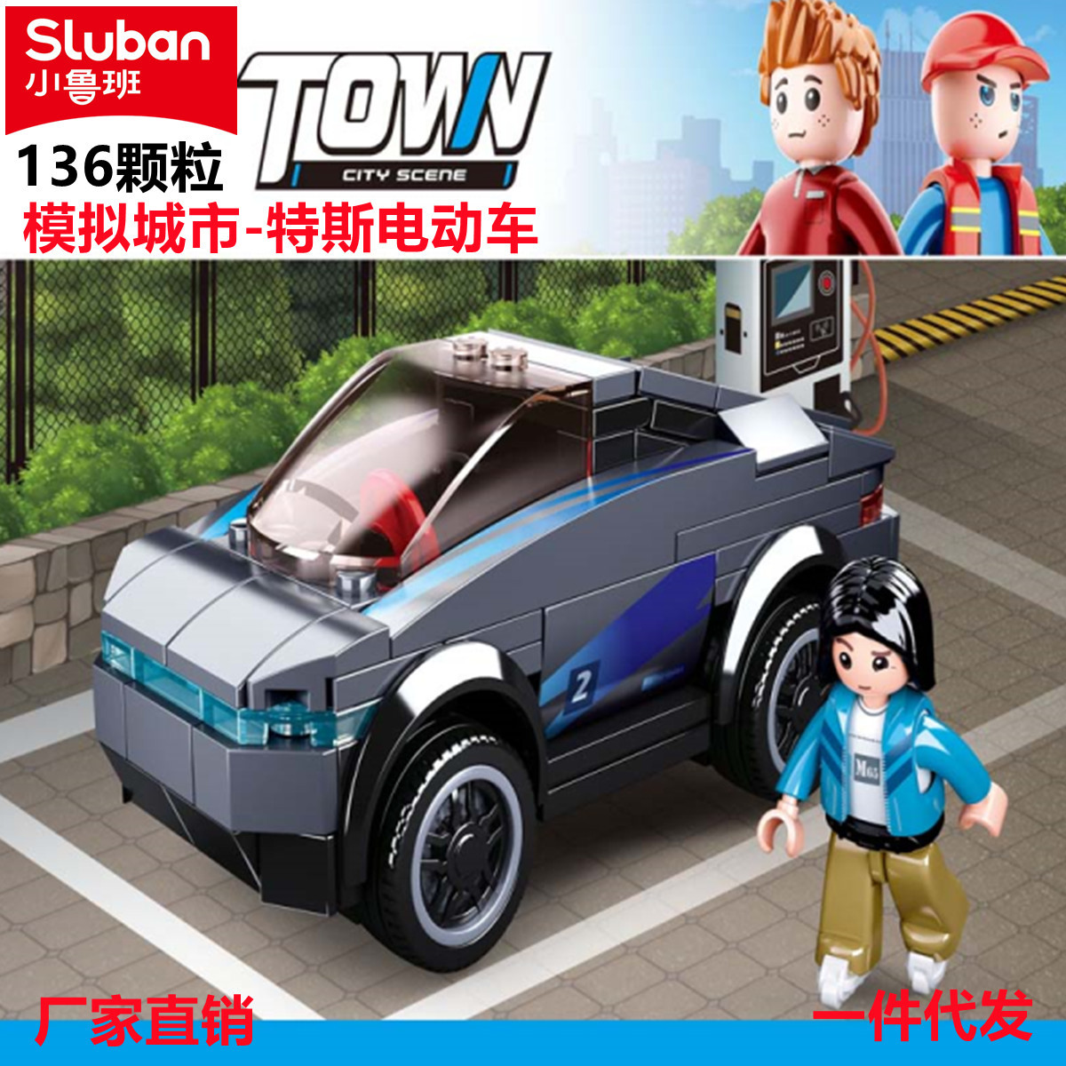 Little Luban Children's puzzle building blocks 0901 Tess Electric Vehicle sports car Compatible with Lego Assembled Model Toys for Men