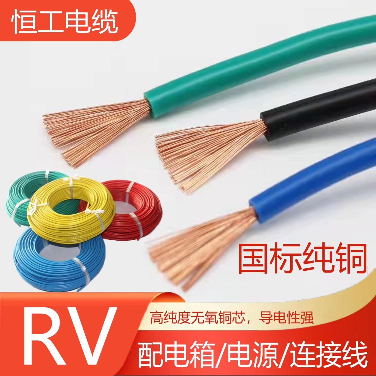Multi-Strand Flexible Wire Rv6 10 16 25 35 Square Power Cable Flame-Retardant Wire Copper Core National Standard Cable