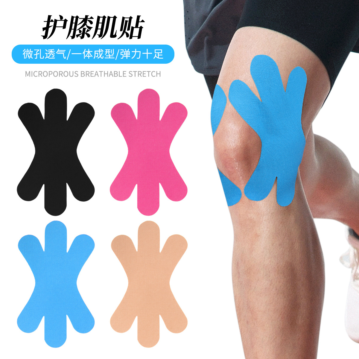 Pre-cut elastic knee pad patch fixed support anti-friction sports bandage muscle effect patch strap tape