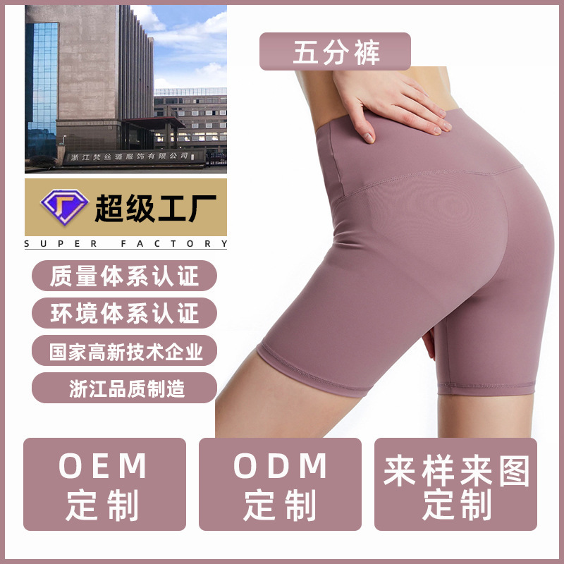 Yoga Riding Pants OEM Custom High Waist Slimming Tight Sports Pants Women's Naked Hip Lifting Fitness Shorts