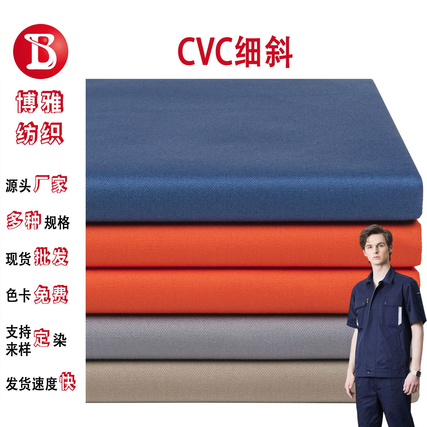 in stock woven CVC fine oblique polyester cotton blended professional shirt fabric 32 130*70 spring and summer overalls fabric