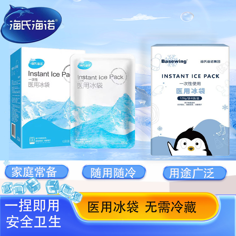 Hainuo medical ice bag disposable physical cooling cold paste a pinch speed cold medical cold ice bag