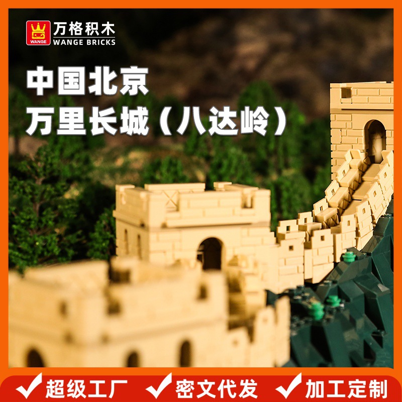 Wange Beijing Great Wall Badaling National Style Compatible Small Particle Building Blocks Educational Toys Children's Assembly Ornaments