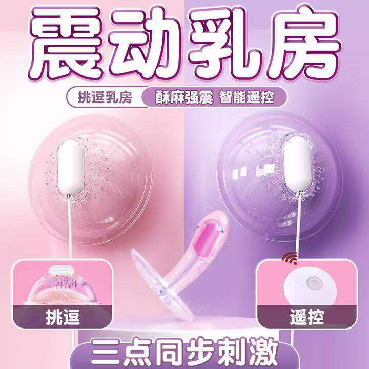Breast Masturbation Massager, Erotic Female Products, Licking the Chest, Stimulating Nipple Clamps, Vibrating Passion Breast Clamps, Adult Toys