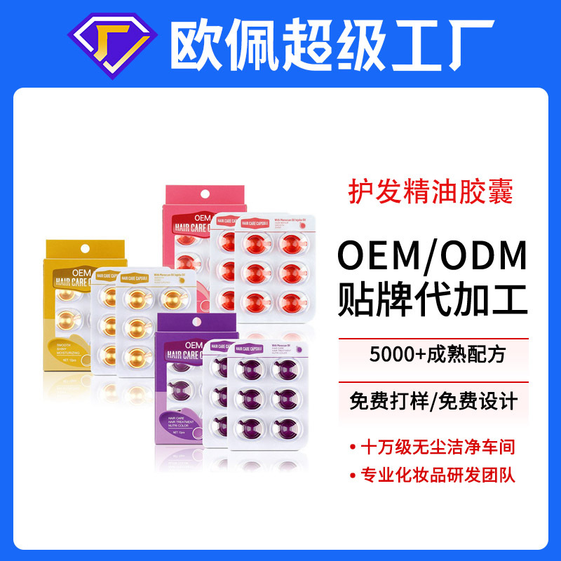 Customized OEM Oem Macadamia Hair Care Essential Oil Capsule Granules Wash-free Care Essential Oil