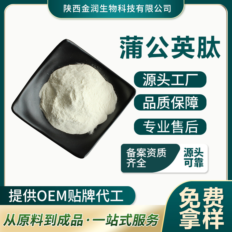 Dandelion Peptide ≤300 Dalton Dandelion Oligopeptide Small Molecule Peptide Large Quantities Available at Favorable Prices Bioenzyme Digestion