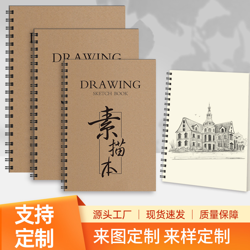 A3 Thickeneded Sketchbook 8K Primary School Student 16Ka5 Blank Art Kraft Paper Drawing Book A4 Sketchbook Customization