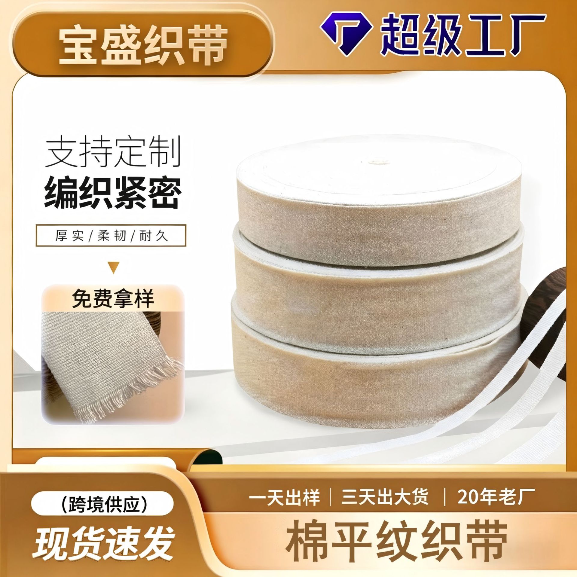 Manufacturer Supplies 1Cm-5Cm Cotton Plain Weave Tape in Natural White with High-Density Edging and Trademark