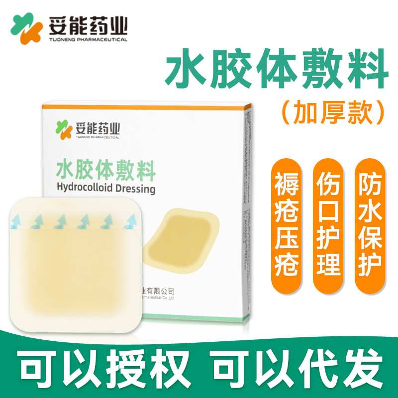 Tuoneng pressing edge Hydrocolloid dressing pressure sore patch bedsore bed-ridden elderly buttocks anti-pressure sore decompression patch wound dressing