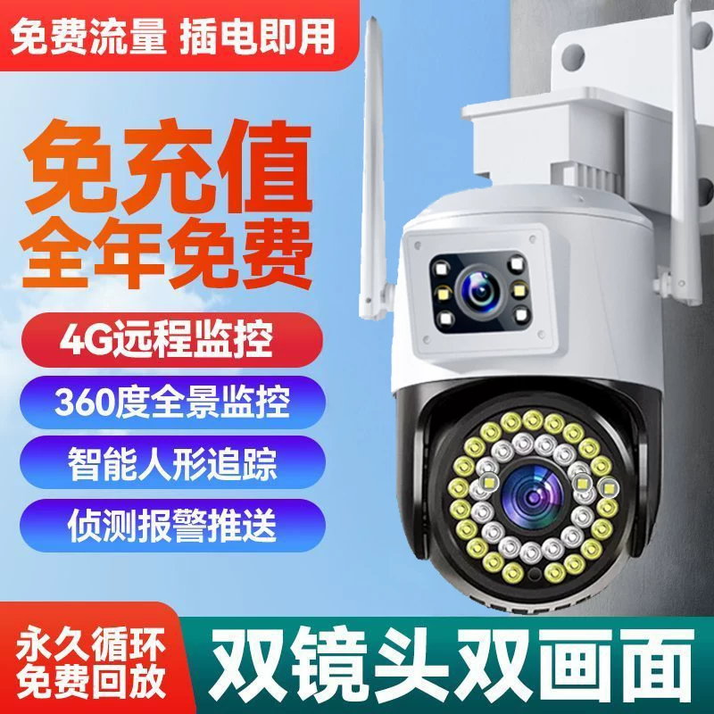 Outdoor Wireless Monitor, Mobile Phone Remote Voice Intercom Camera, 360-Degree Panoramic 4g High-Definition Night Vision Photography