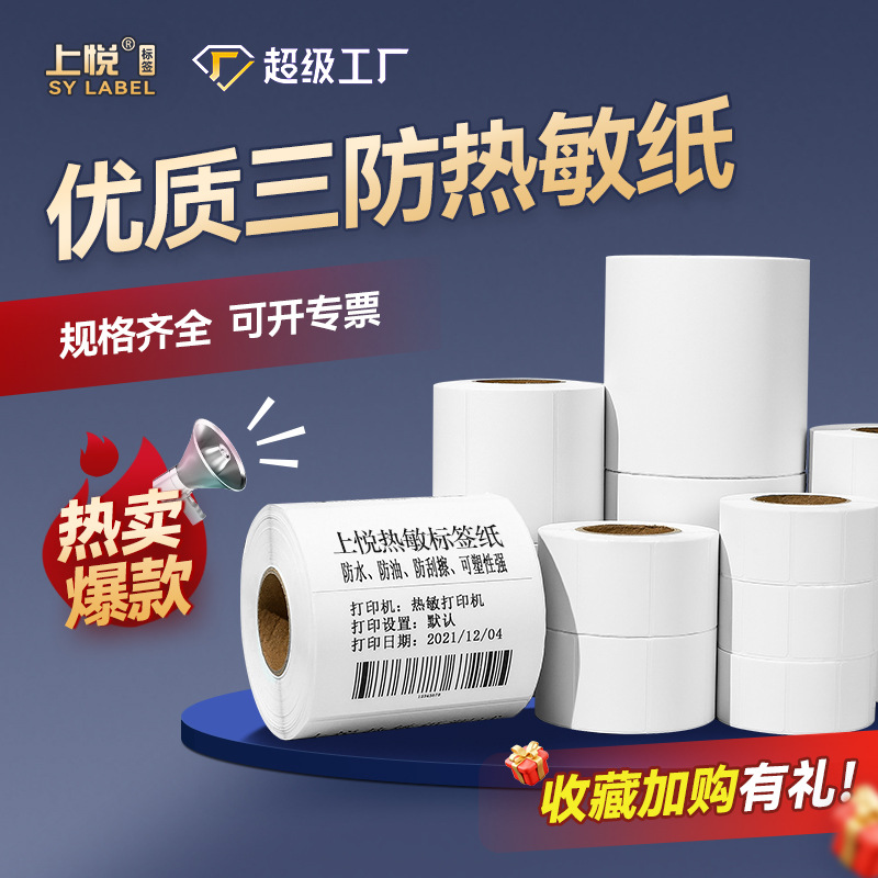 Shangyue Three-Proof Thermal Label Paper 100 80 60 40 Self-Adhesive Sticker Thermal Paper Thermal Label Printing Paper
