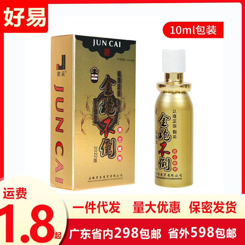 Juncai Men's Spray Golden Gun Non-Teeping External Spray 10ml Men's Sexy Adult Health Products Dropshipping